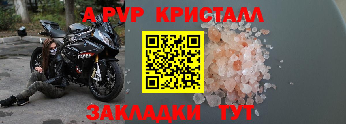 A PVP крисы CK Тихвин