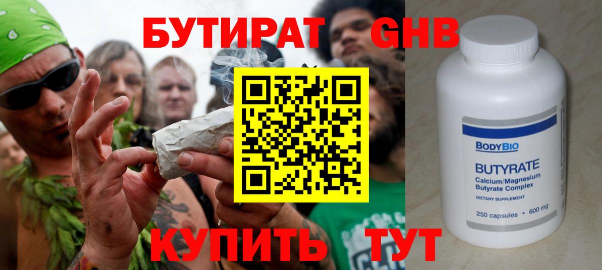Тихвин  БУТИРАТ 99%  Вход с VPN 
