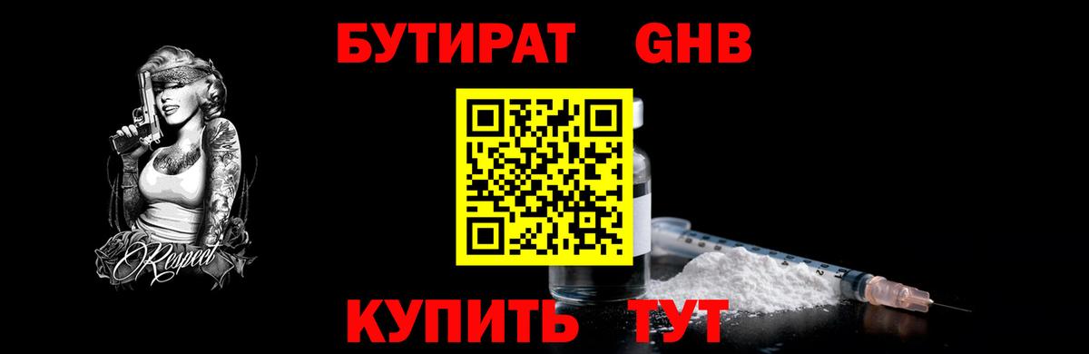 Бутират бутандиол Тихвин