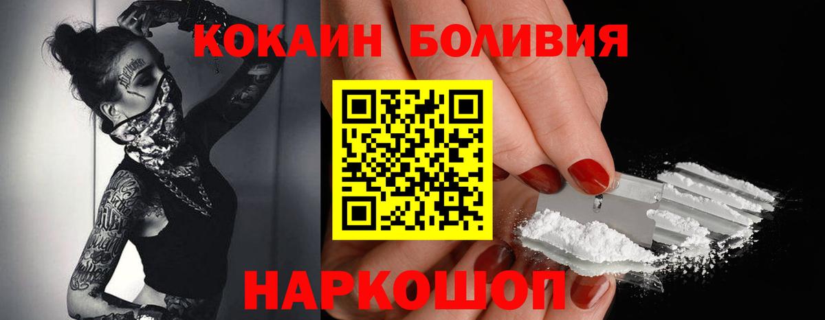 COCAIN Боливия Тихвин