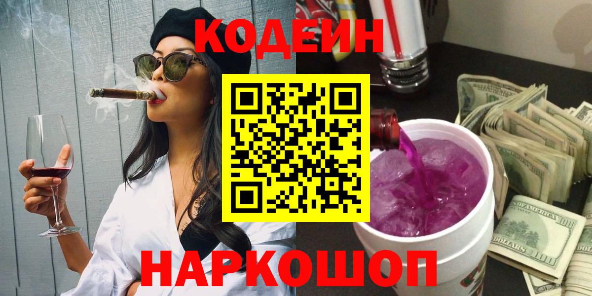 наркошоп  Вход с VPN  Тихвин  Кодеиновый сироп Lean напиток Lean (лин) 
