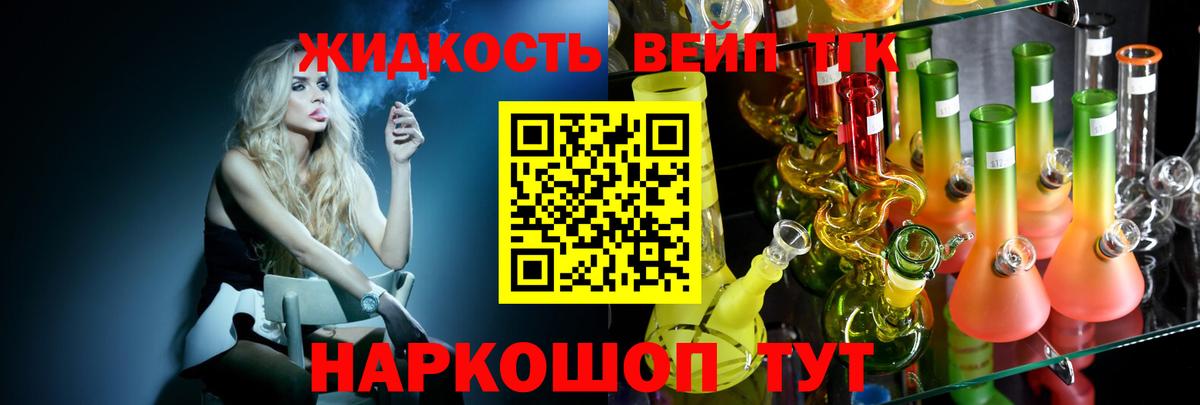 ТГК жижа  Вход с VPN  Тихвин 